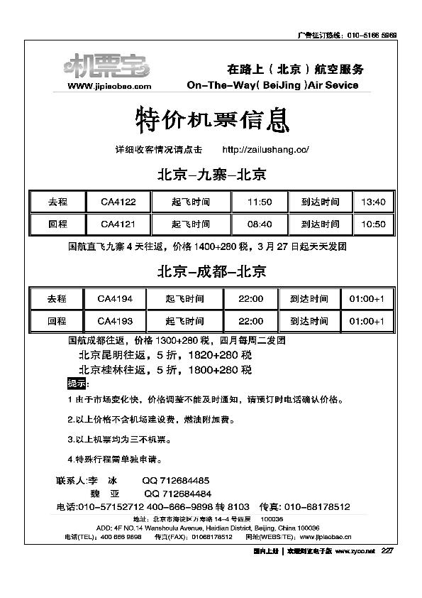在路上九寨沟特价机票