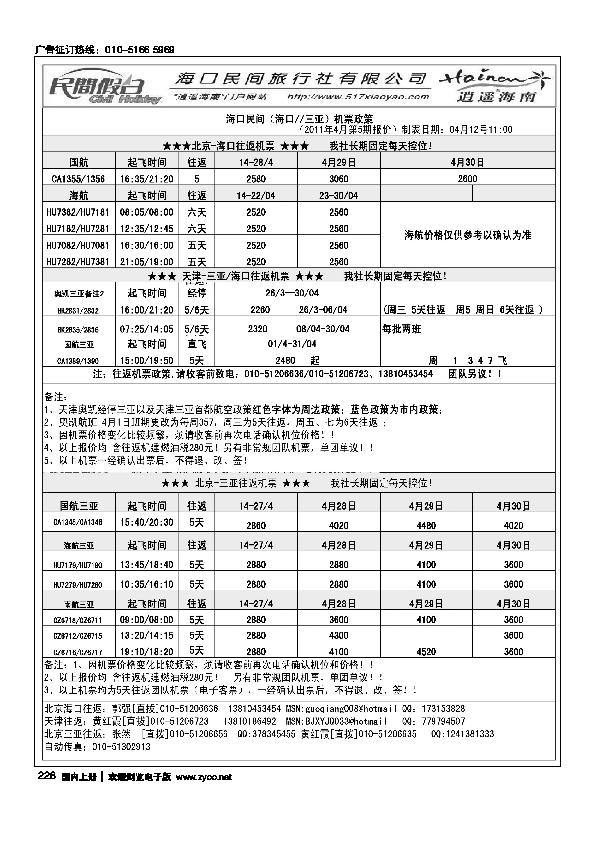 海口民间