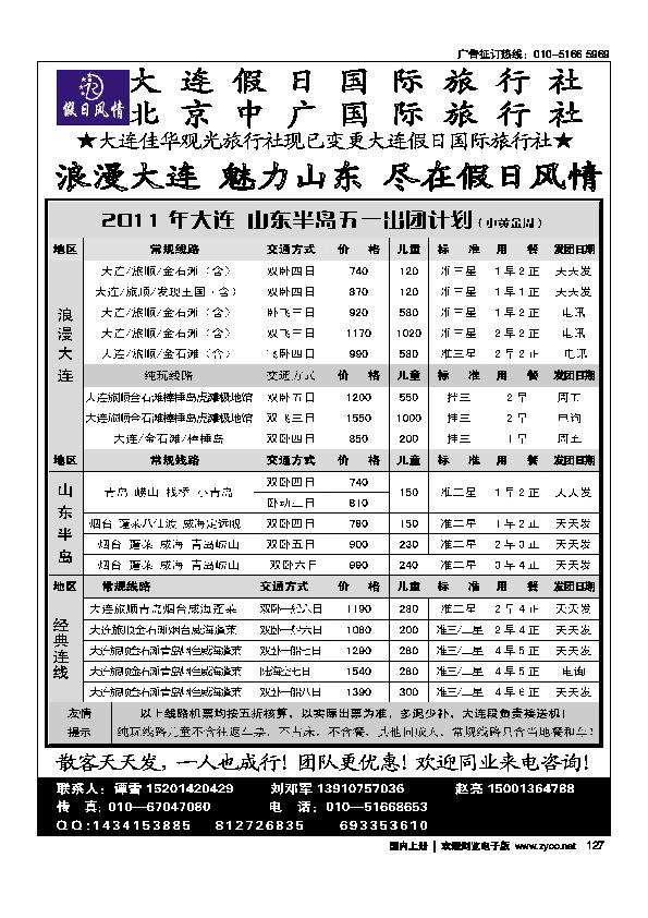 傲行天下·山东专线