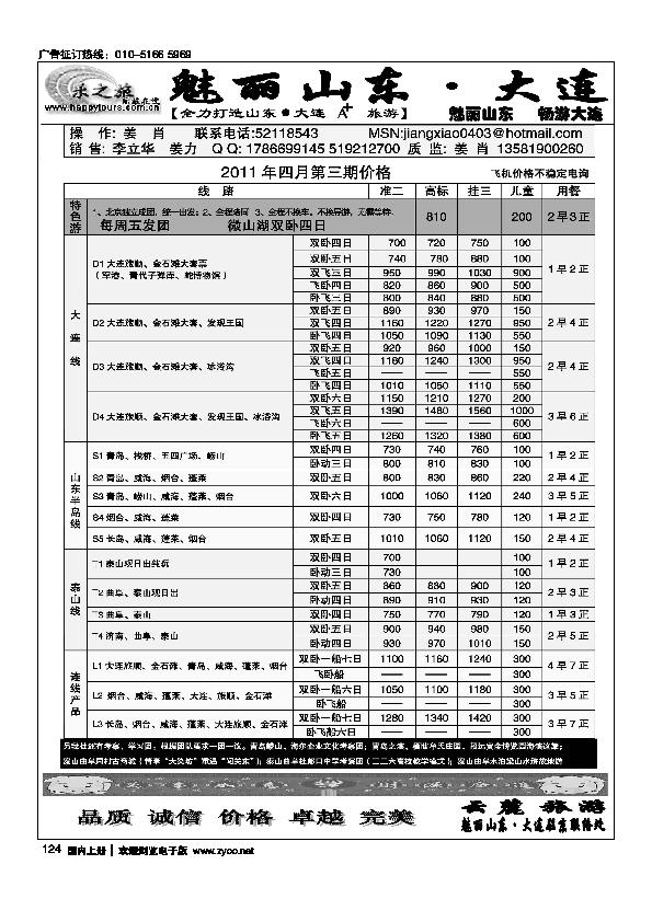 泰山新天地国际旅游公司