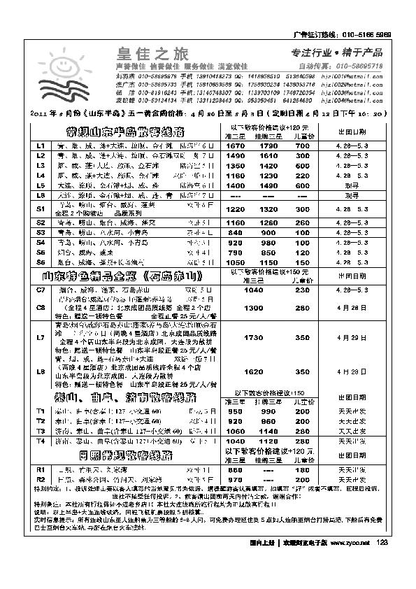 魅力山东大连