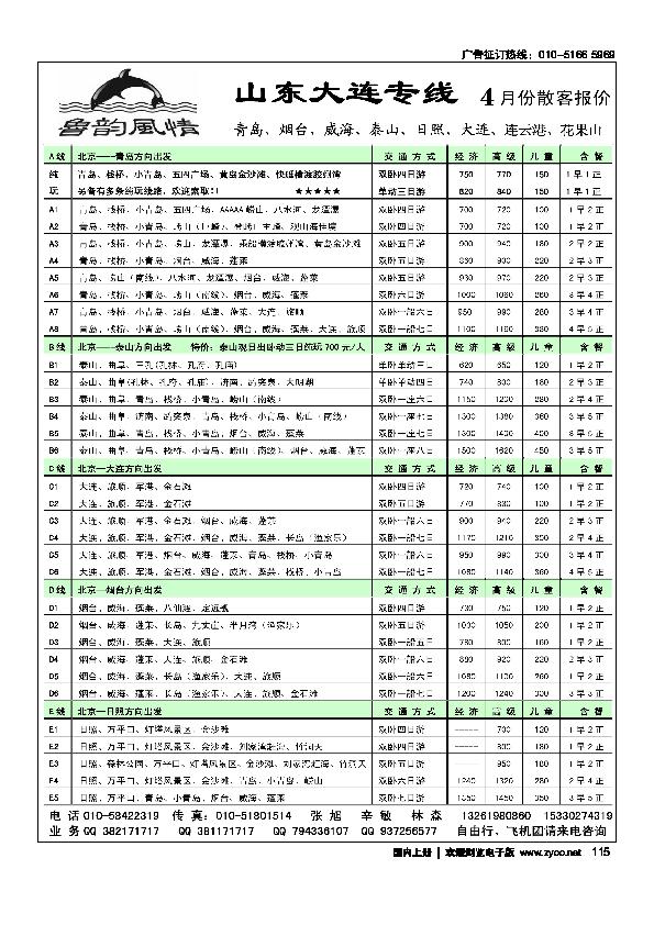 鲁韵风情
