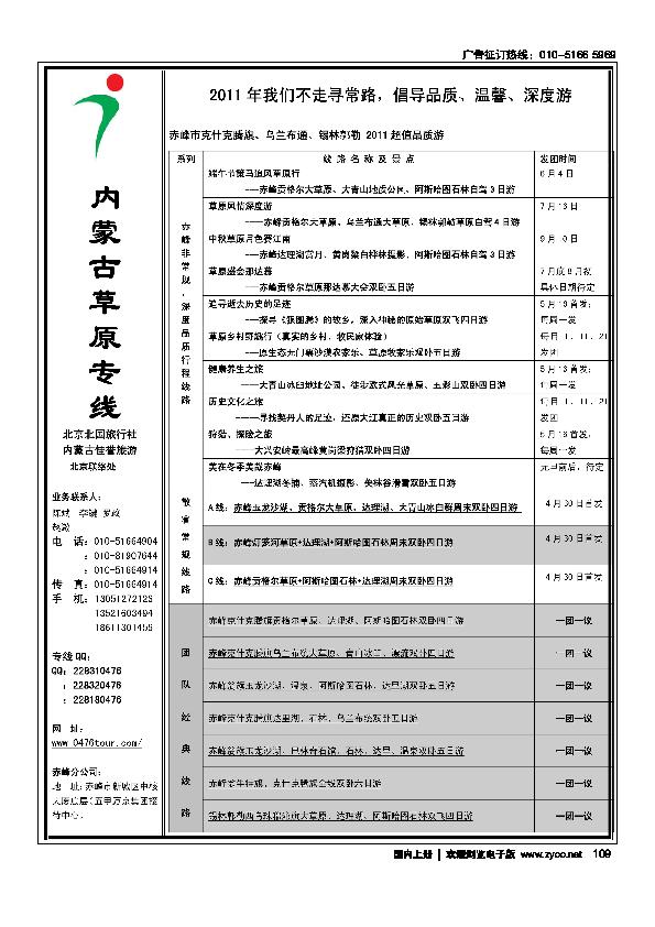内蒙古草原专线（赵澈）1