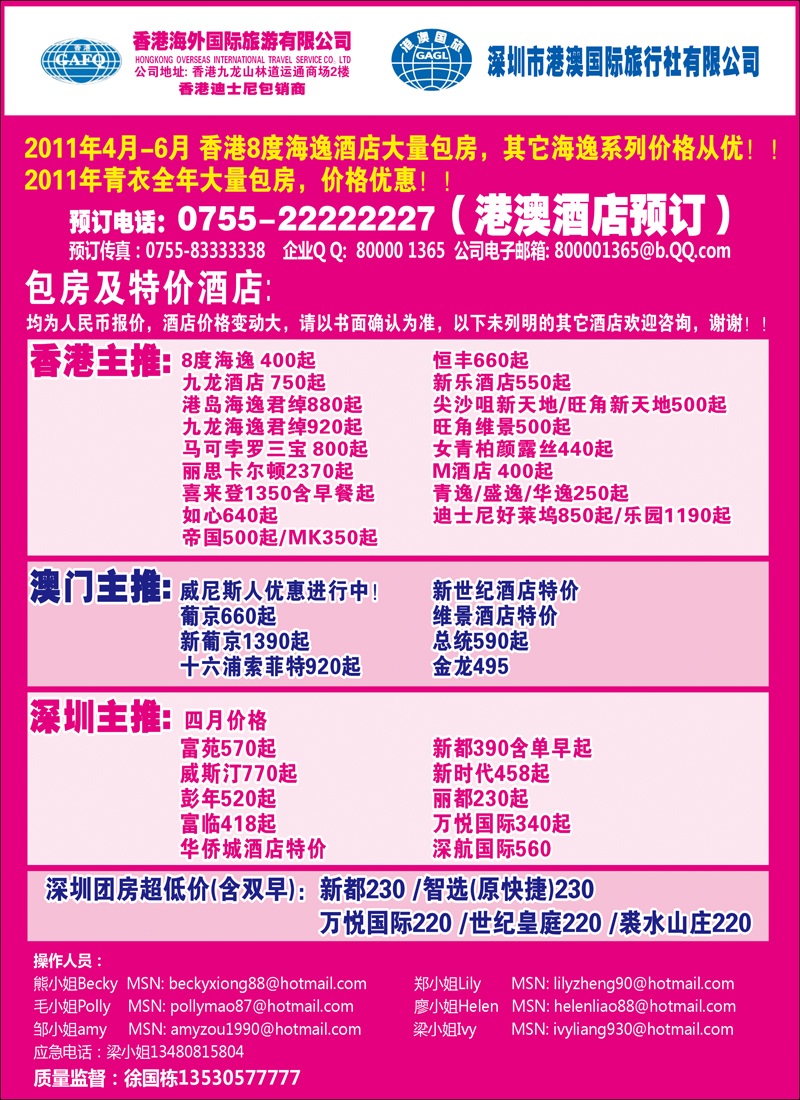 港澳风情-港澳酒店订房中心