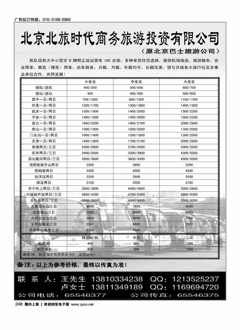 北京北旅时代商务旅游投资有限公司