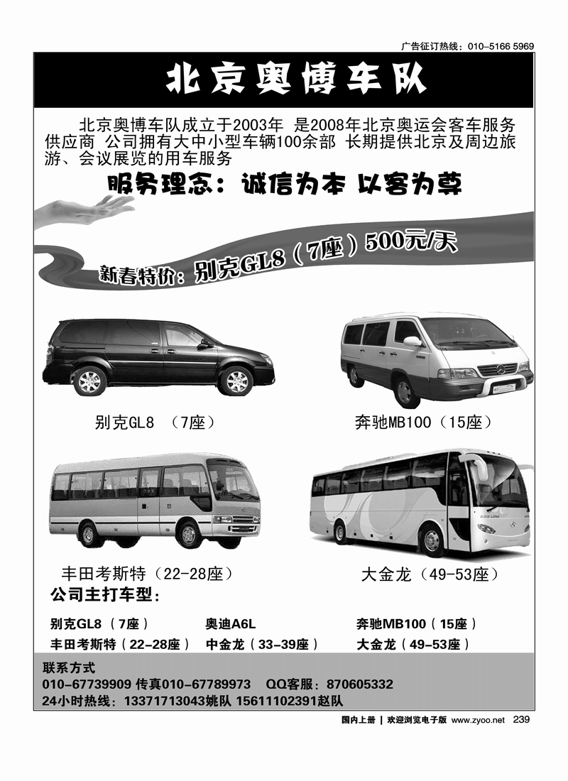 北京奥博车队
