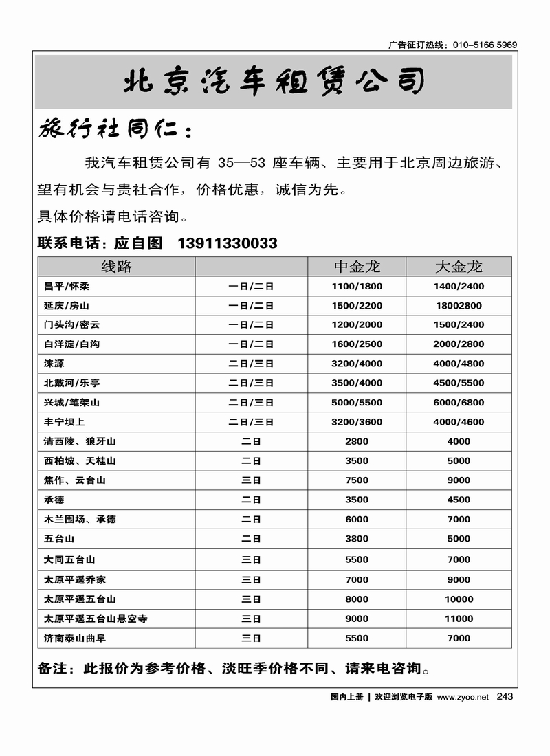 北京汽车租赁公司