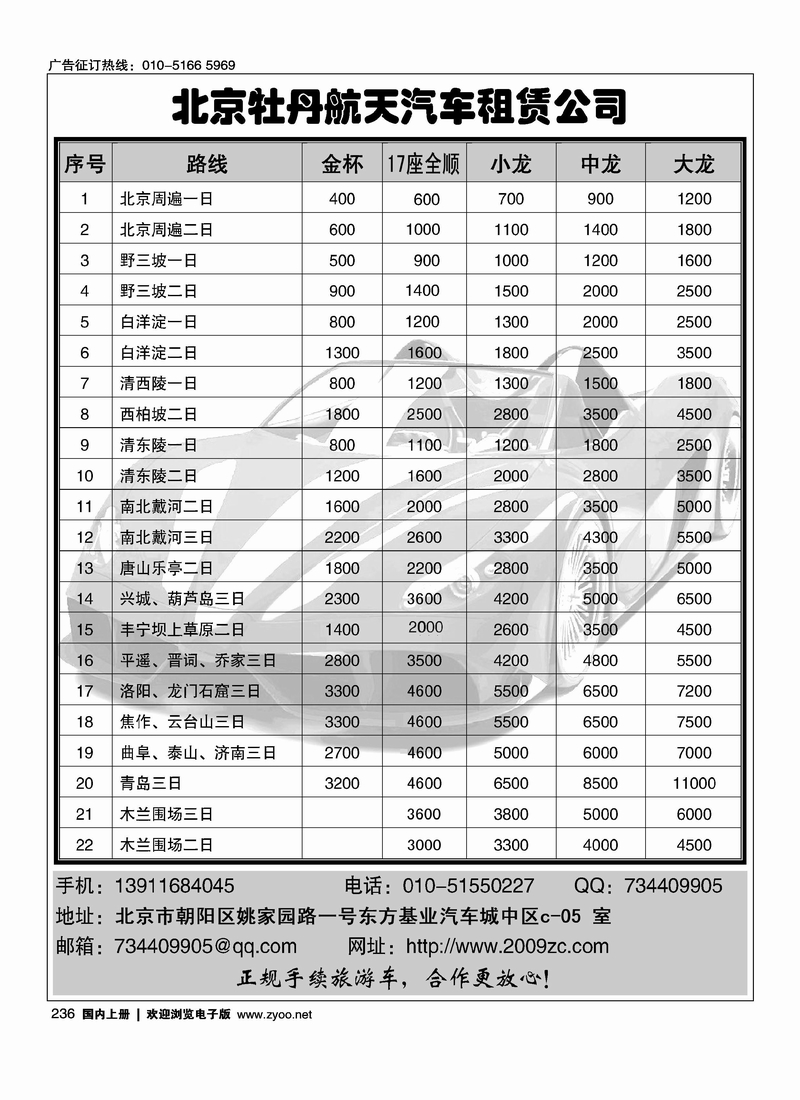 北京牡丹航天汽车租赁三元桥分部