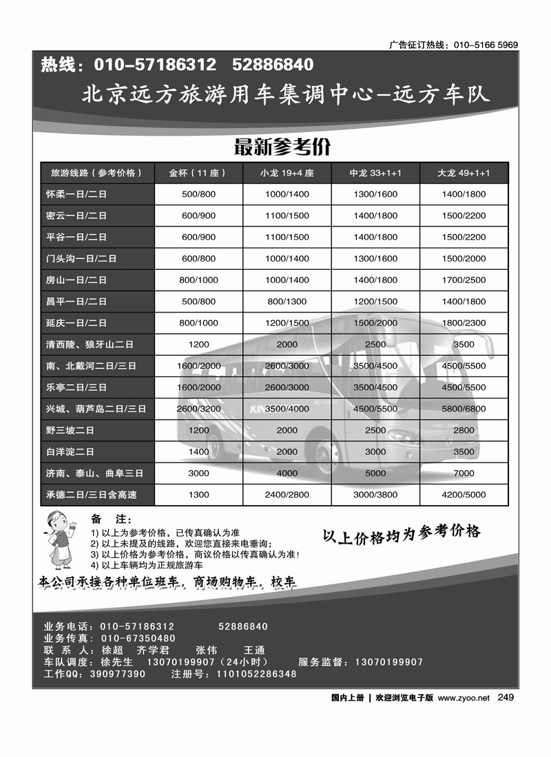 北京远方旅游用车中心