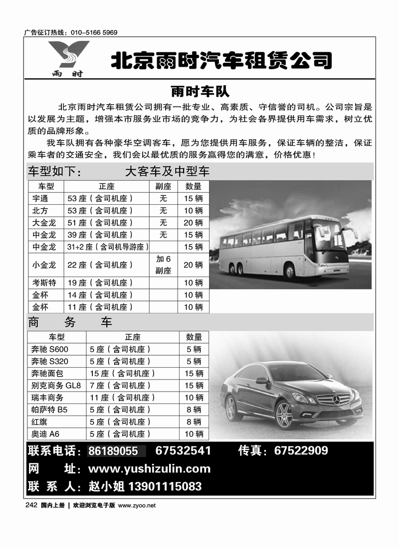 北京雨时租赁（大车）（商务车）