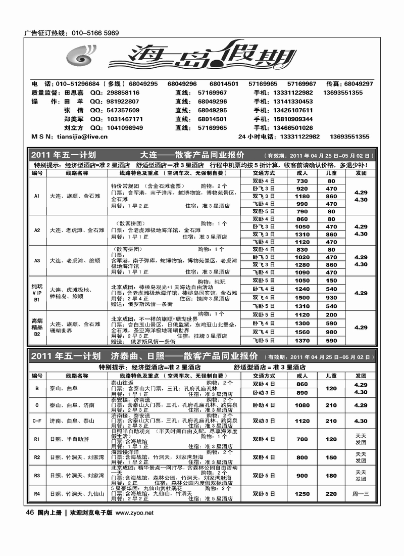 海岛假期—大连、山东专线