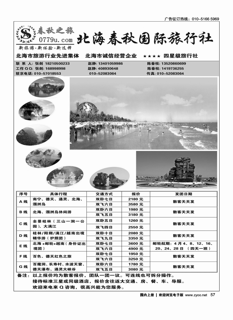 北海春秋国旅
