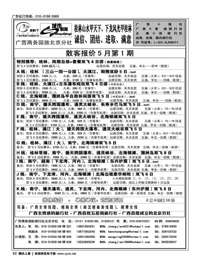 城市假期·广西专线