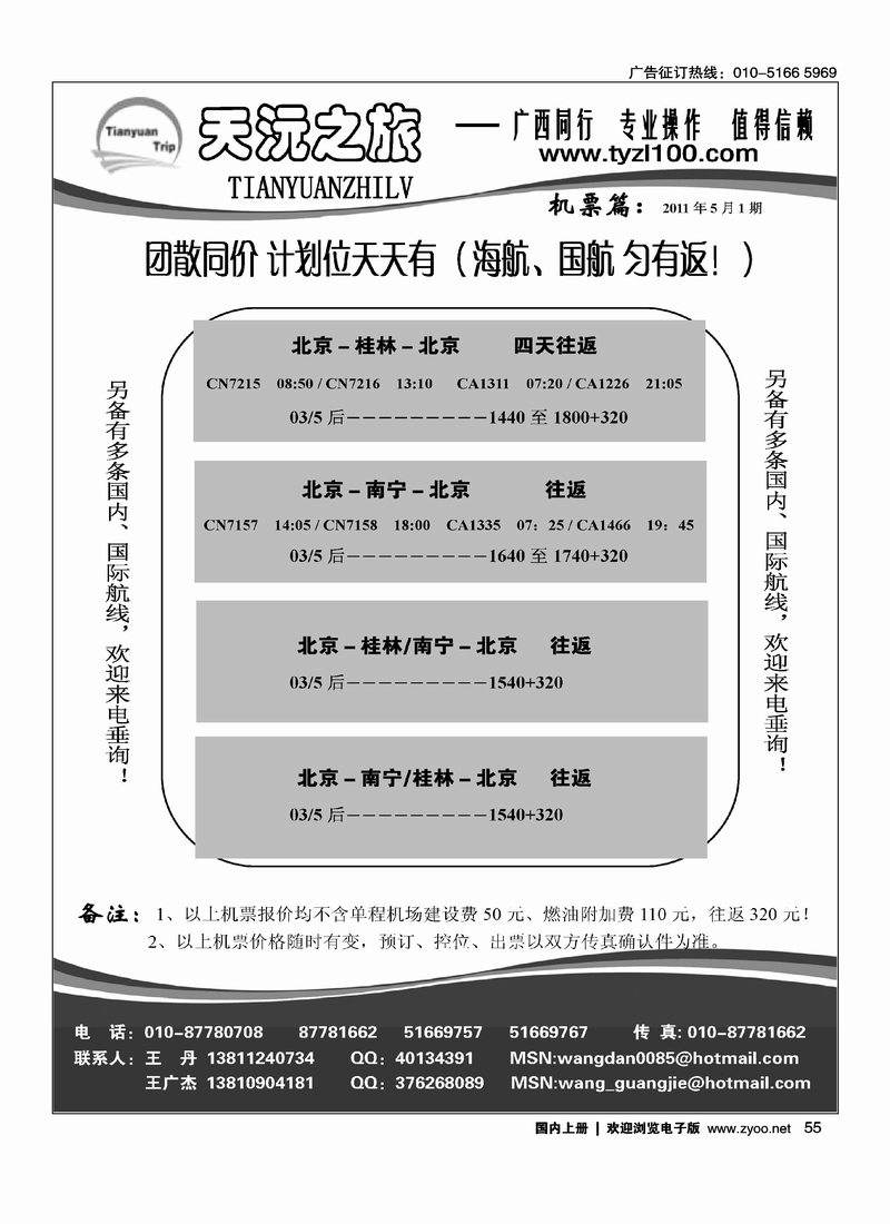 天沅之旅·机票专版