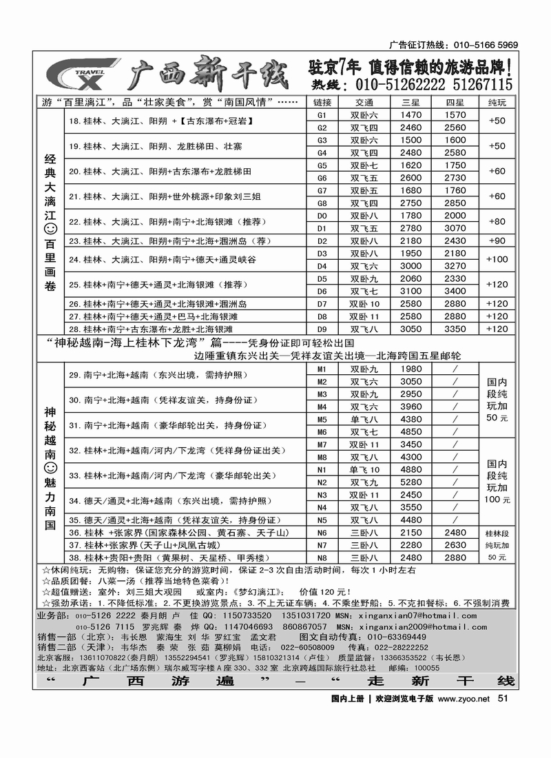 广西新干线1