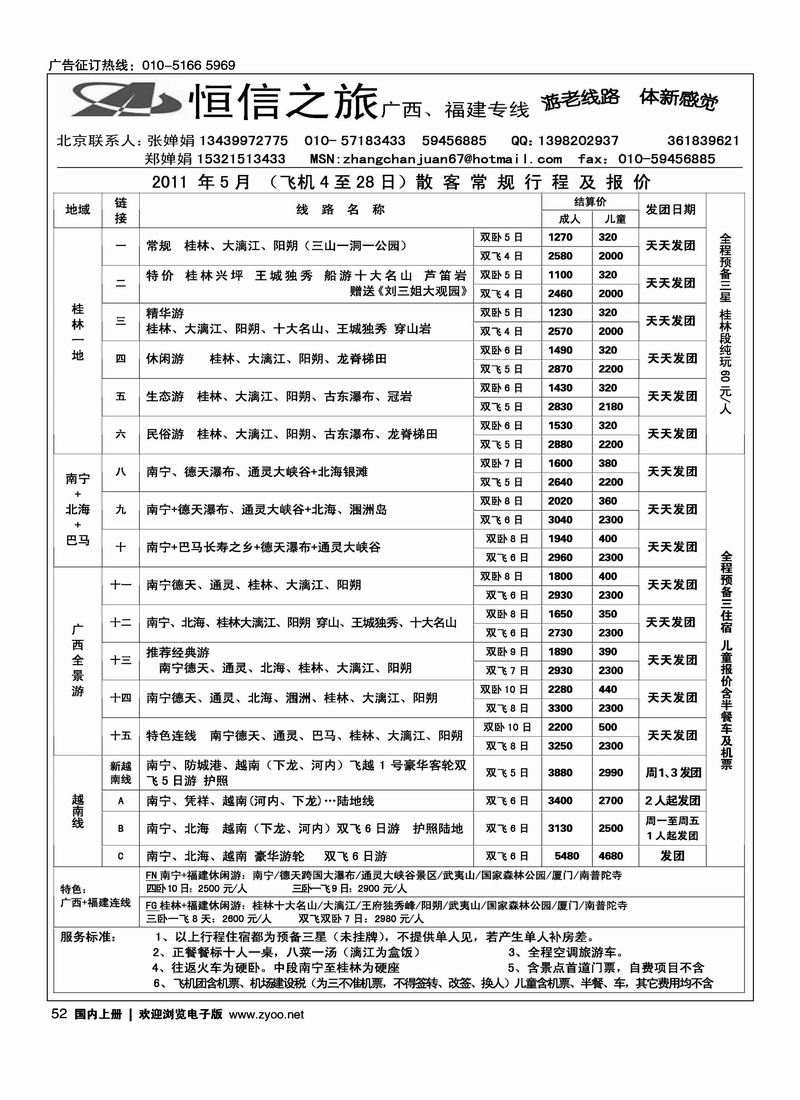 恒信之旅广西·福建专线
