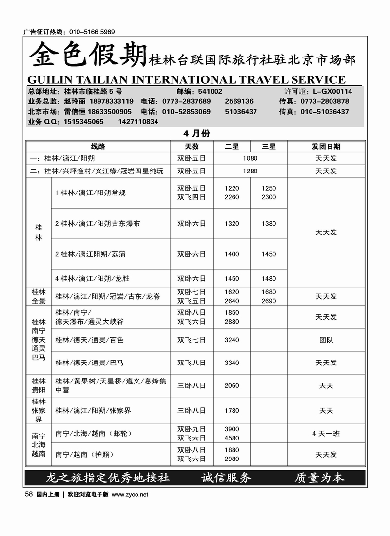 桂林台联金色假期