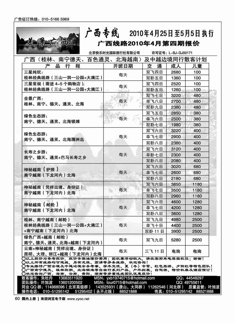 美景广西
