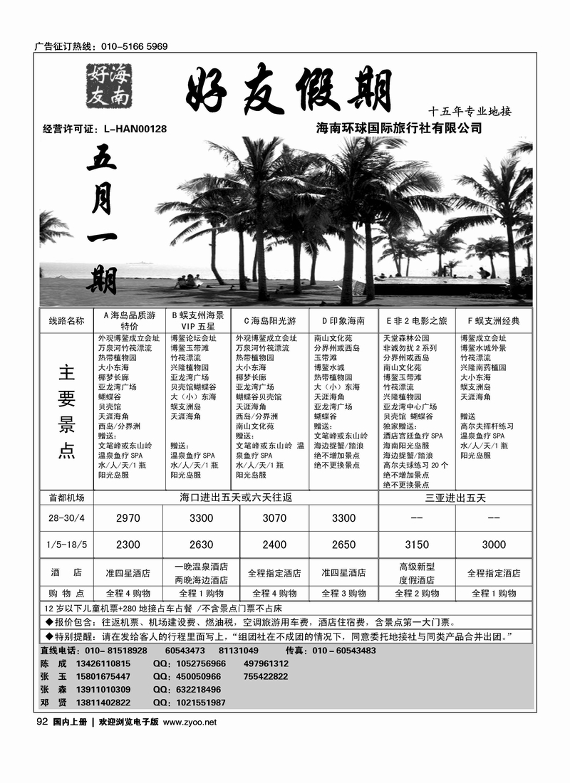 海南好友假期