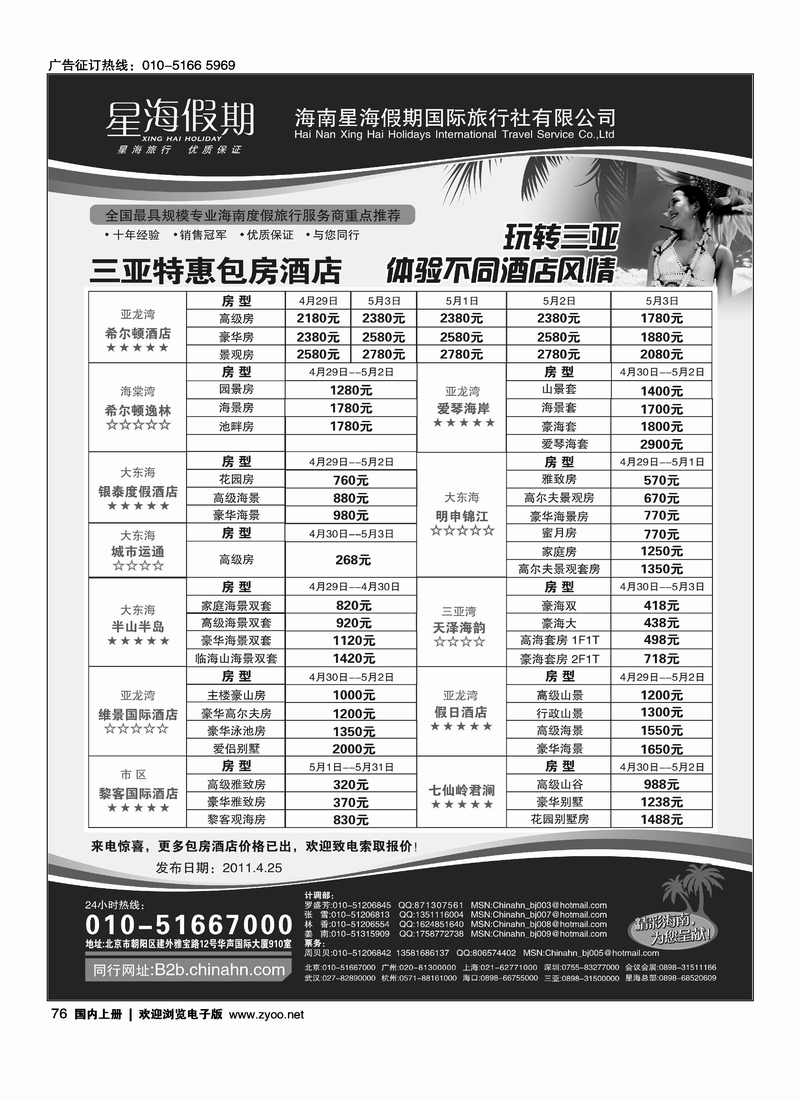 海南星海假期国际旅行社北京分公司