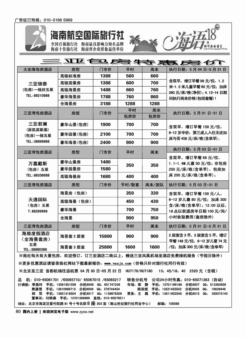 海南航空国旅·南山世纪行