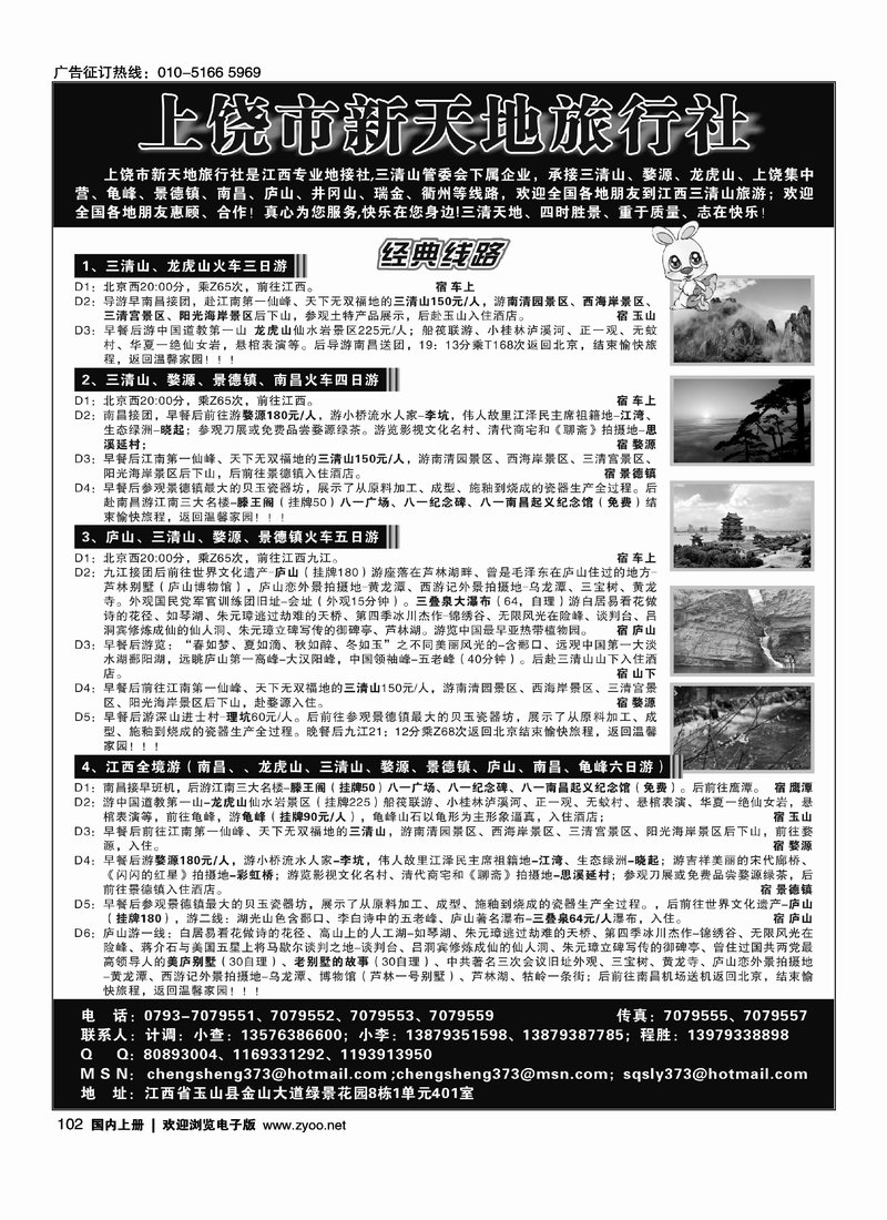 上饶新天地旅行社