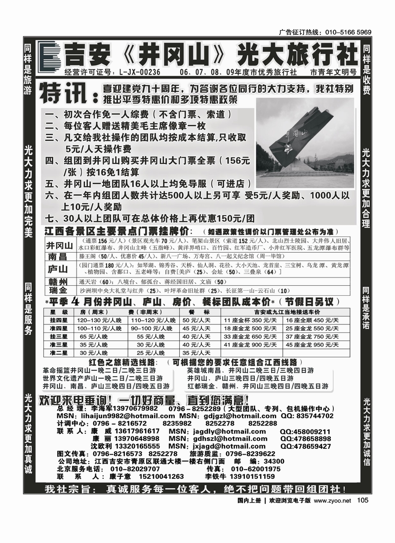 吉安井冈山光大旅行社