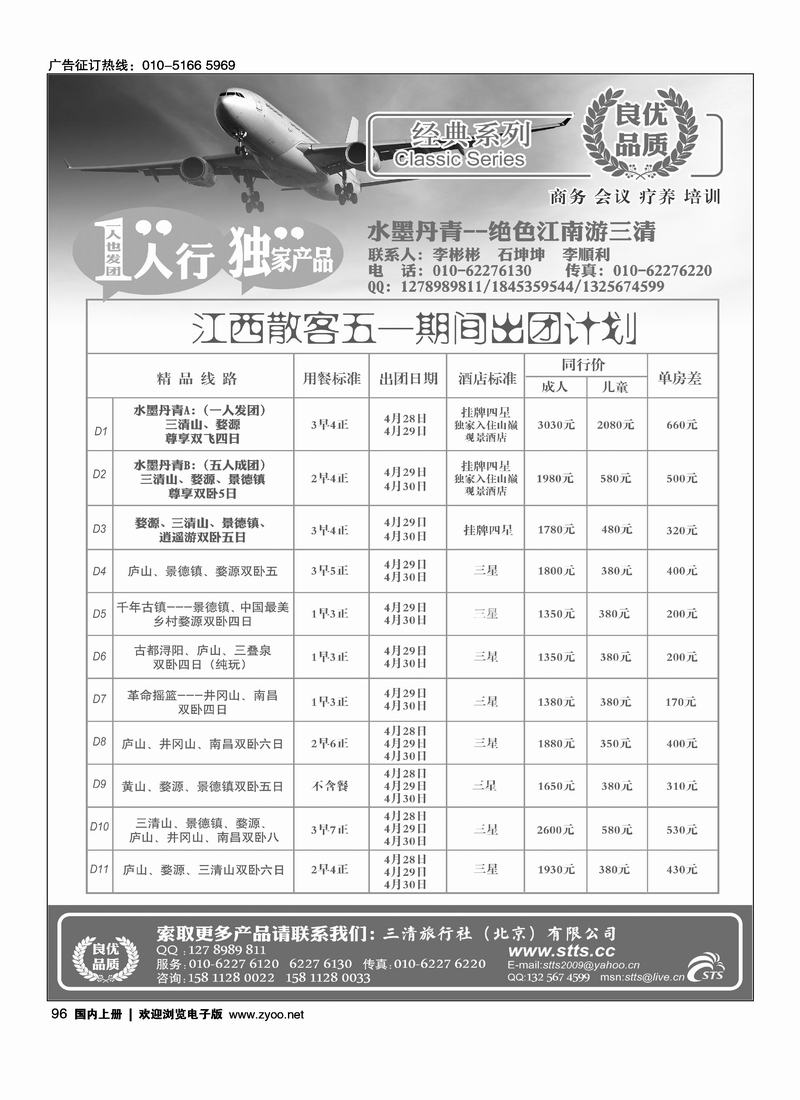 水墨丹青--绝色江南游三清