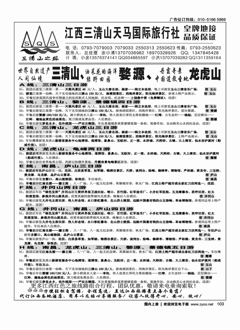 江西三清山天马国际旅行社