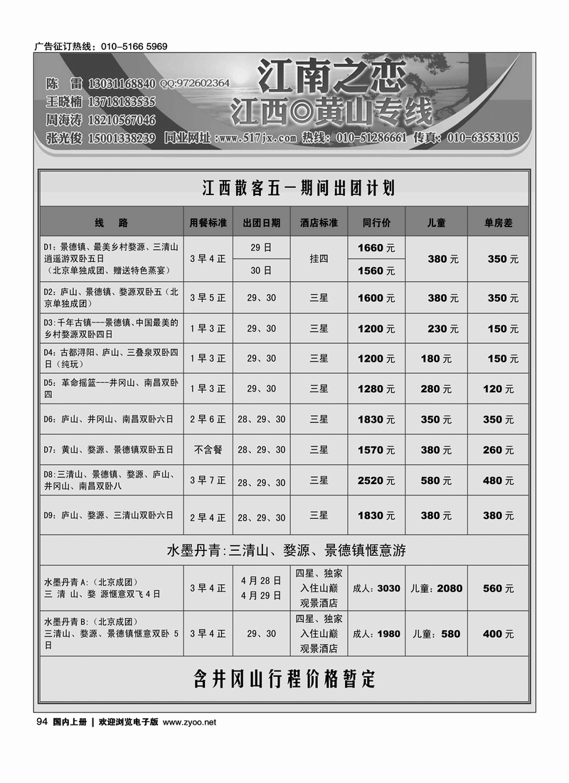江西庐山江南
