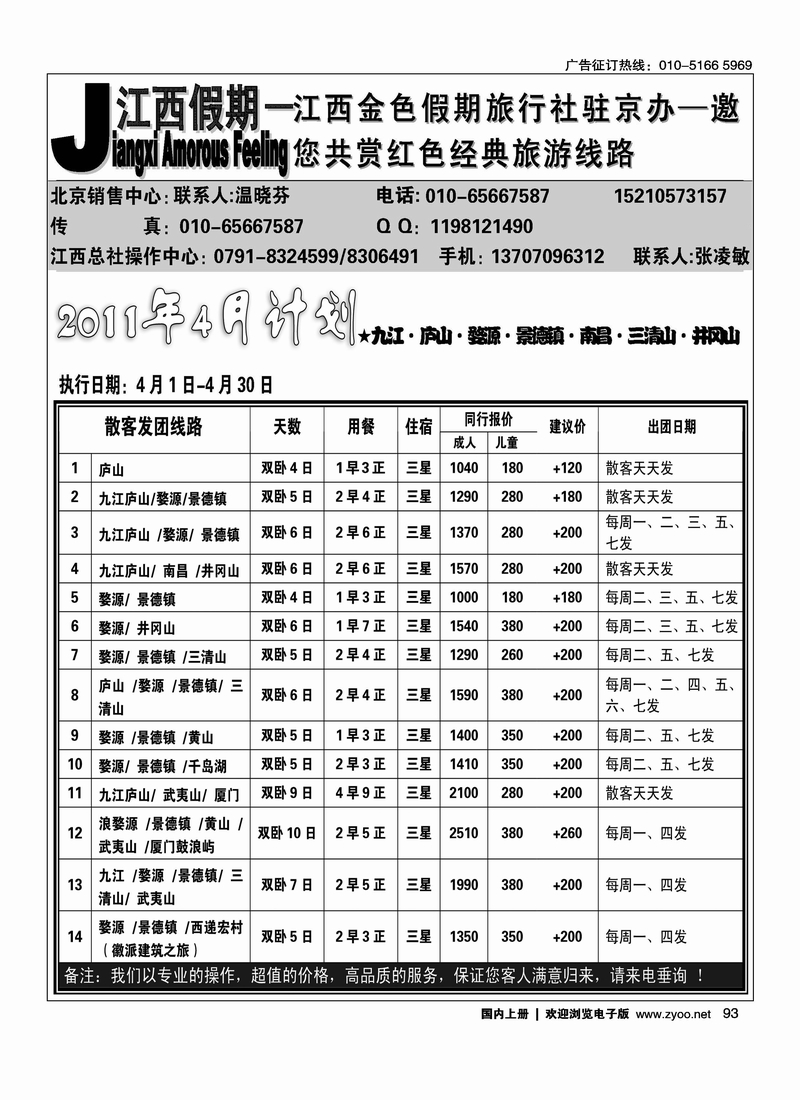 江西金色假期