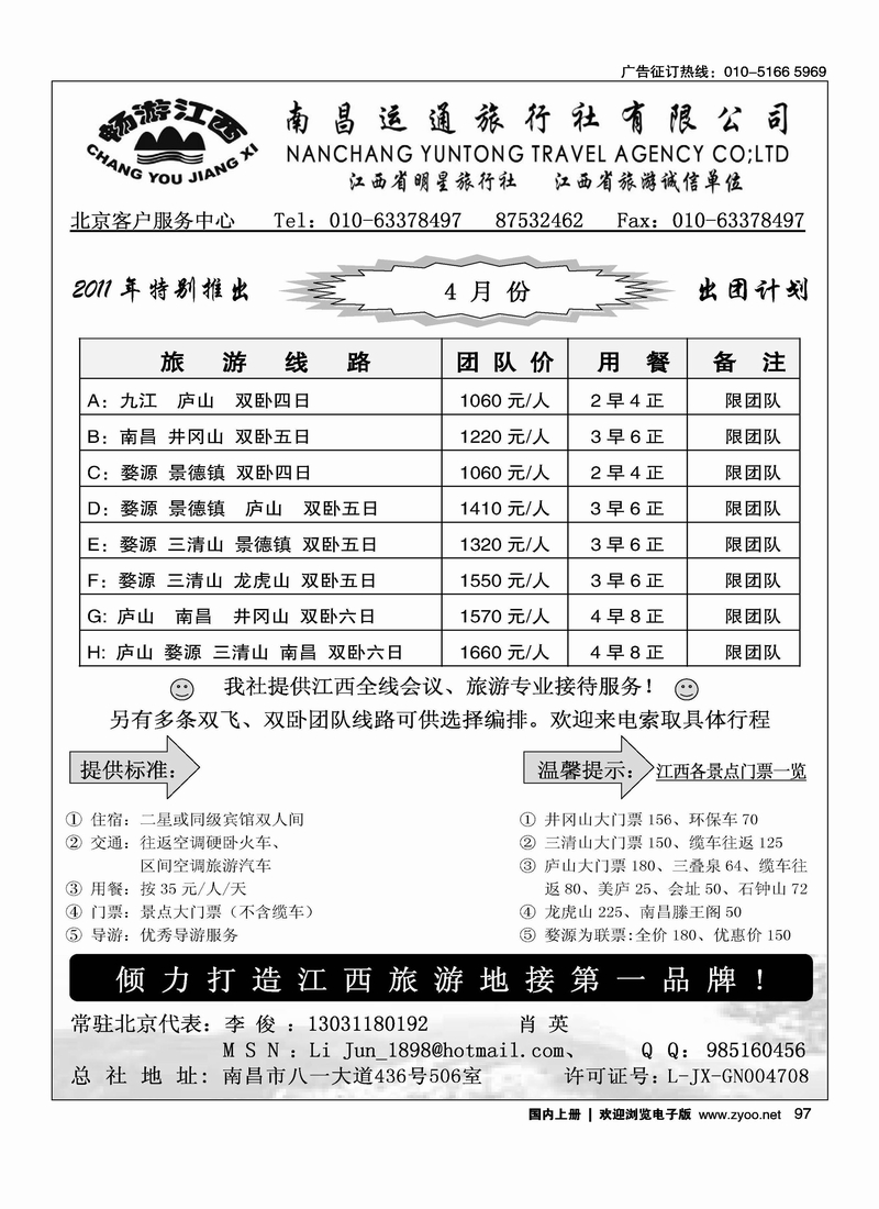 畅游江西
