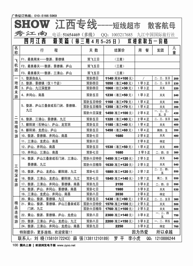 秀江南假期