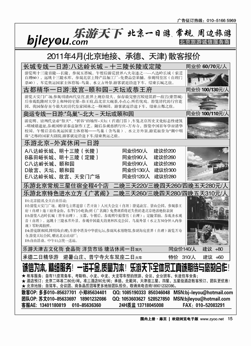 乐游天下-让旅游更轻松-北京一日游-散客天天发
