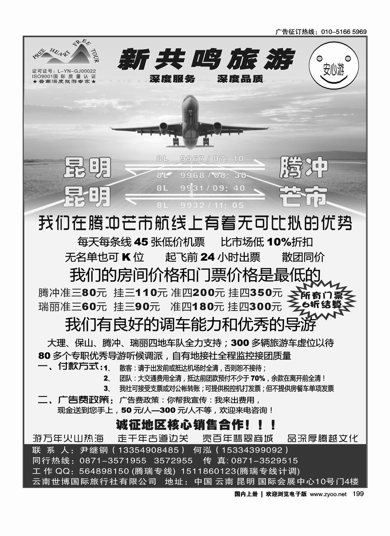 云南腾瑞专线1
