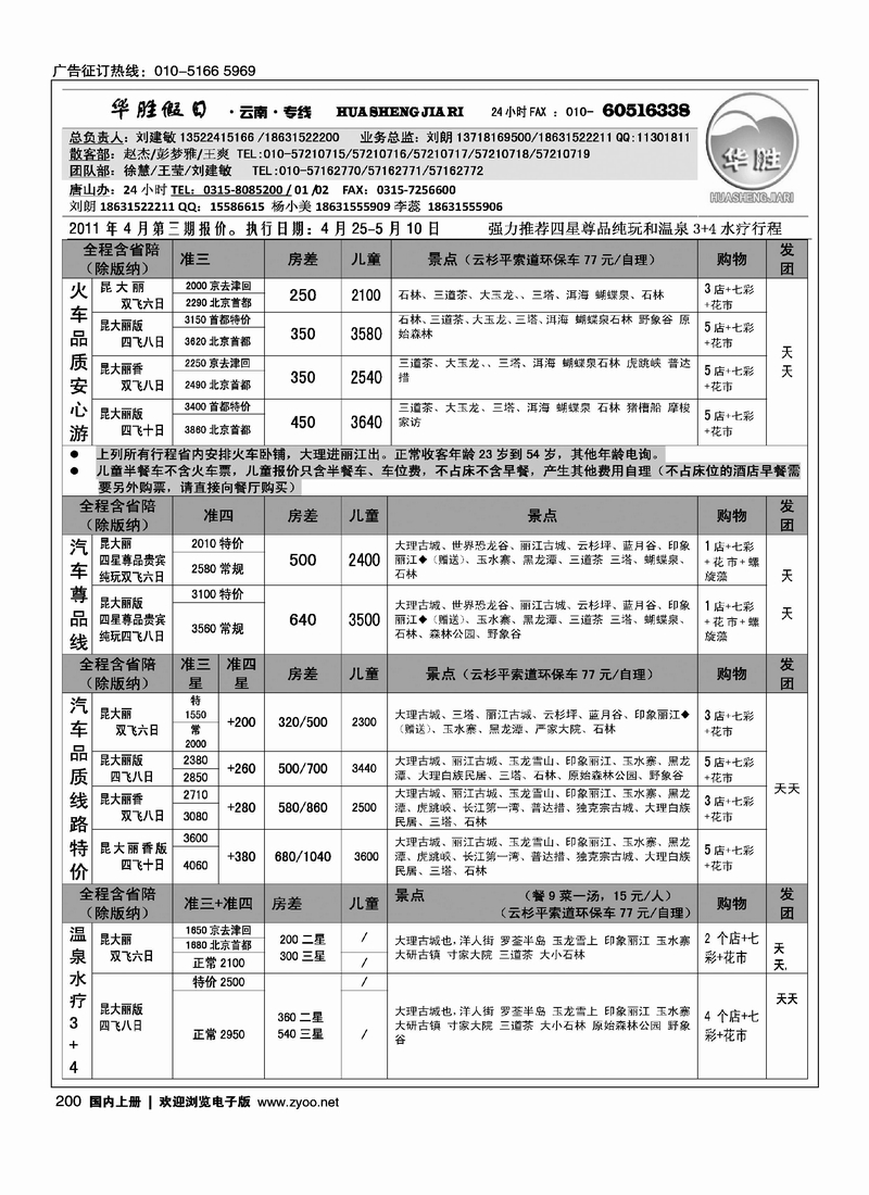 华胜假日  云南专线