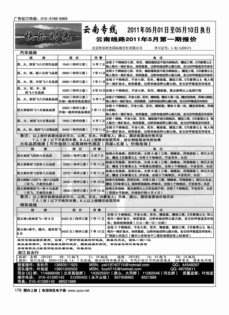 快乐时光·云南专线