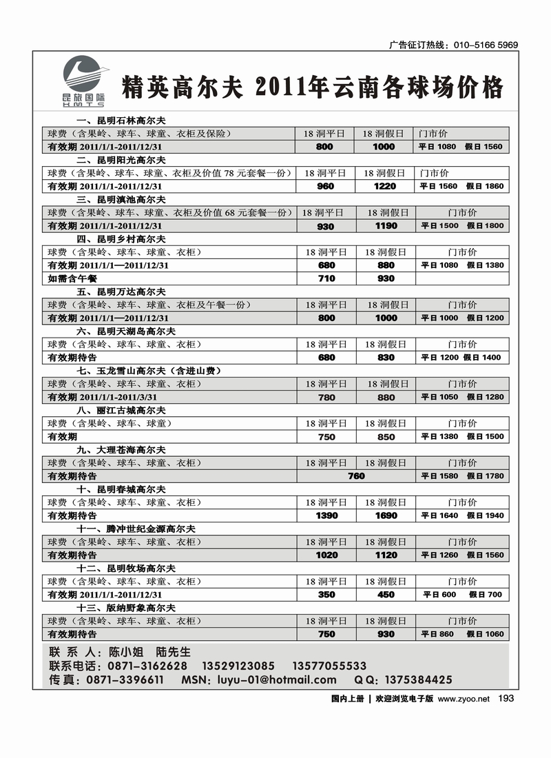 昆旅国际：高尔夫