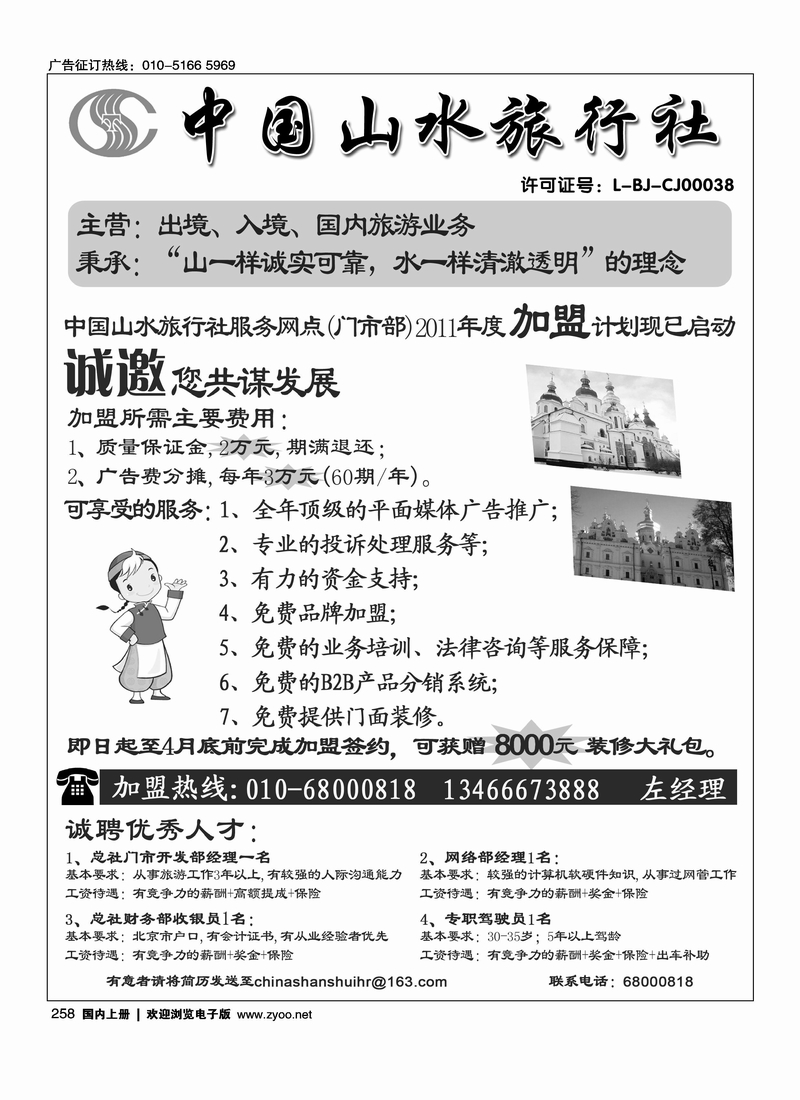 中国山水旅行社
