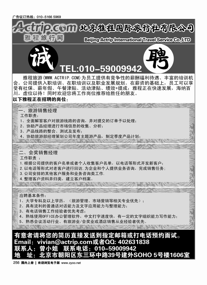 雅程旅游（招聘信息）