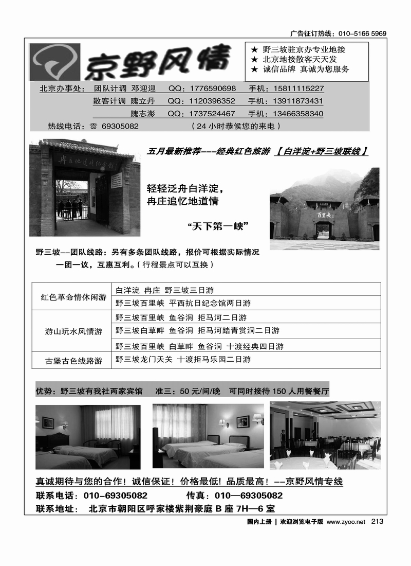 京野风情·野三坡专线地接