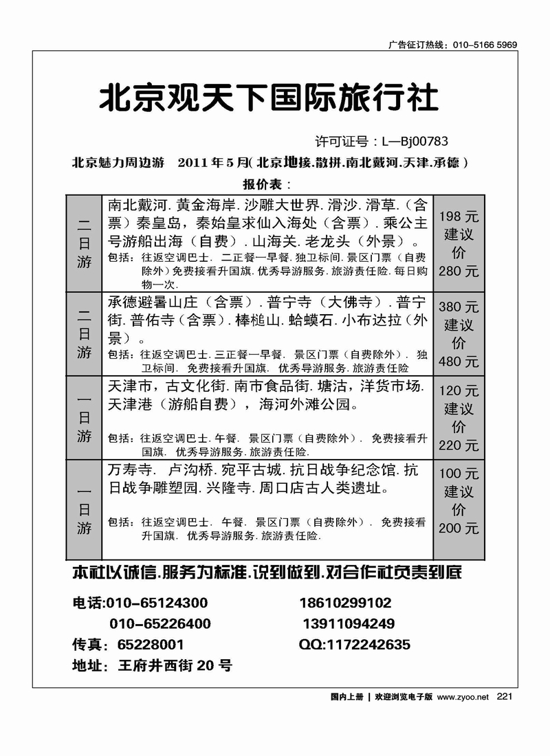 北京观天下国际旅行社
