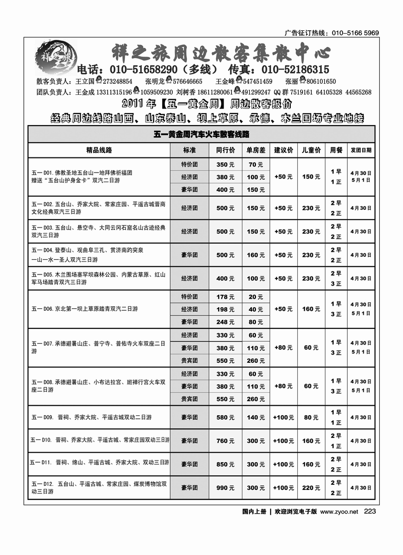祥之旅—山西、泰山、承德、草原专业批发