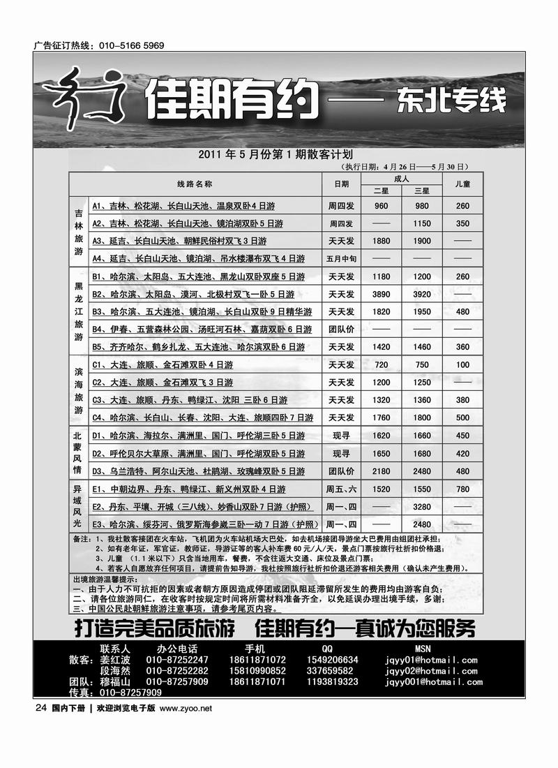 佳期有约·东北专线