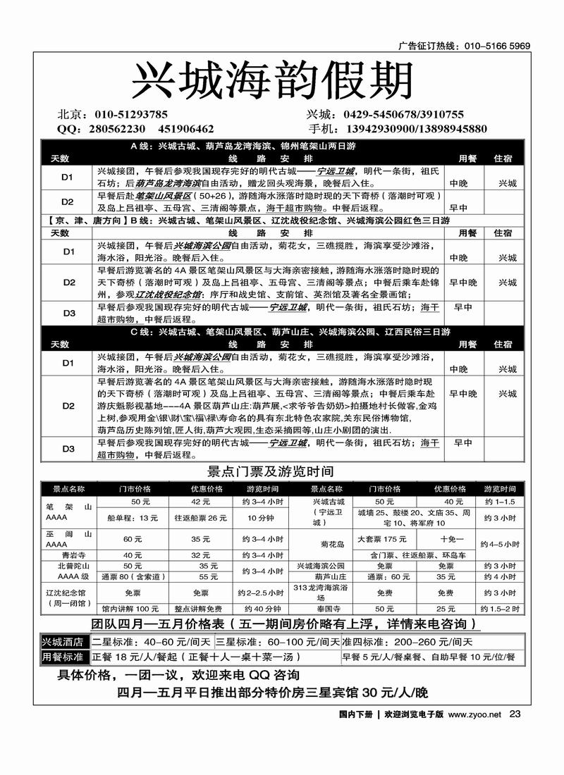 兴城海韵假期
