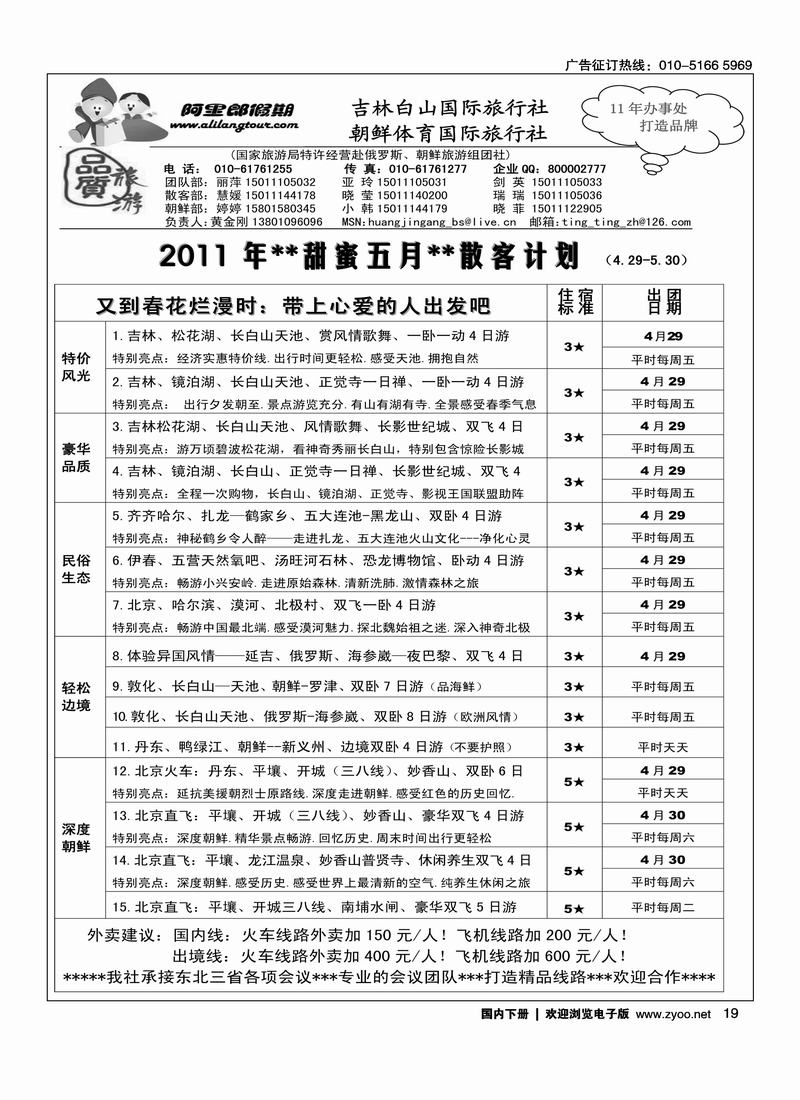 阿里郎假期·东北专线