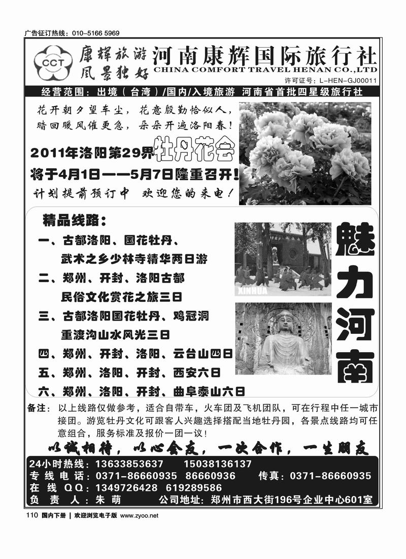 ■■河南康辉国旅·郑汴洛专业地接·朱萌■■