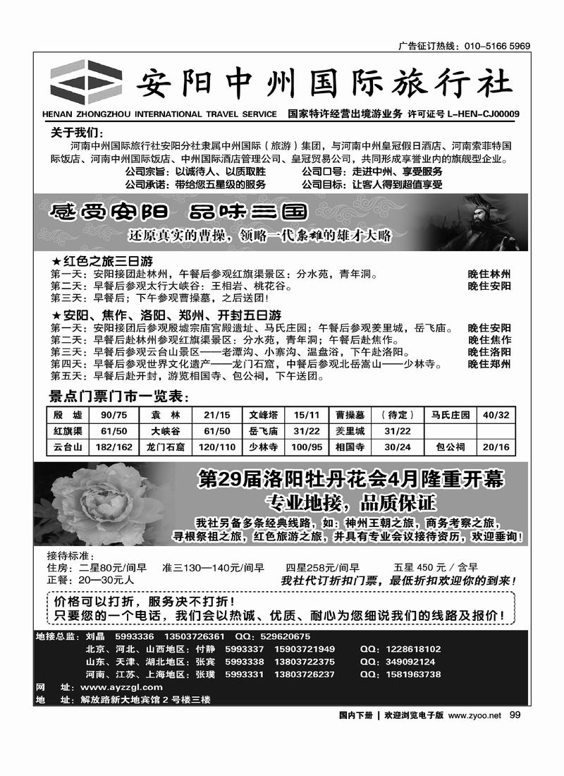安阳中州国际旅行社
