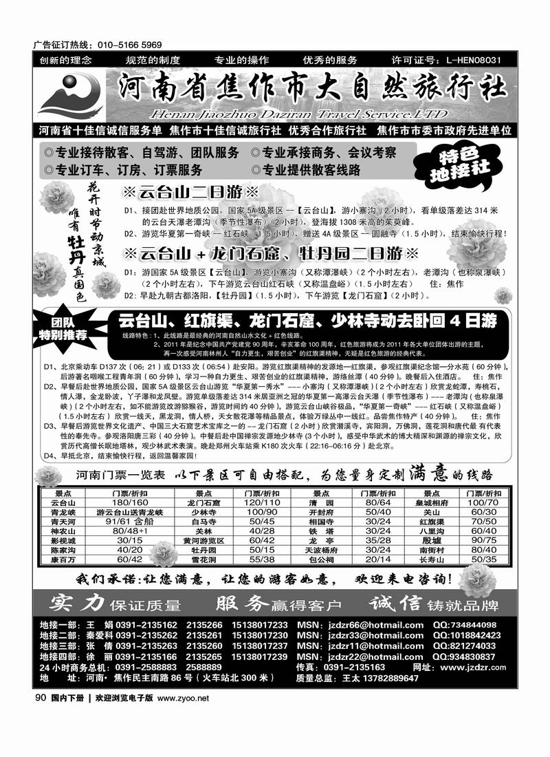 焦作大自然旅行社·中原精品线路