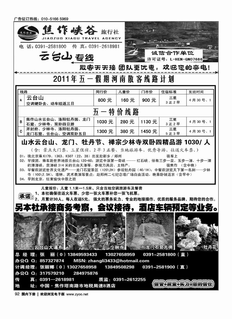 焦作峡谷·郑·汴·洛·云台山专业地接